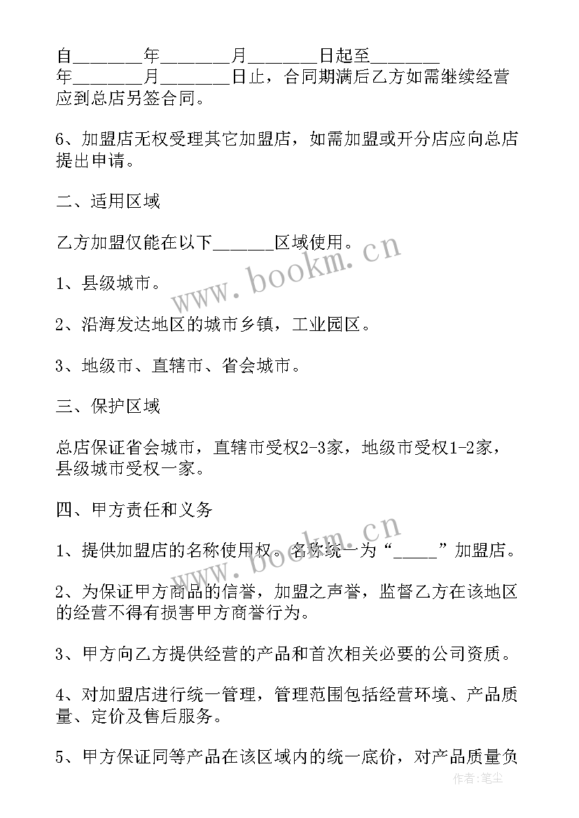 百亩田农资连锁店加盟 加盟连锁店合同(汇总6篇)