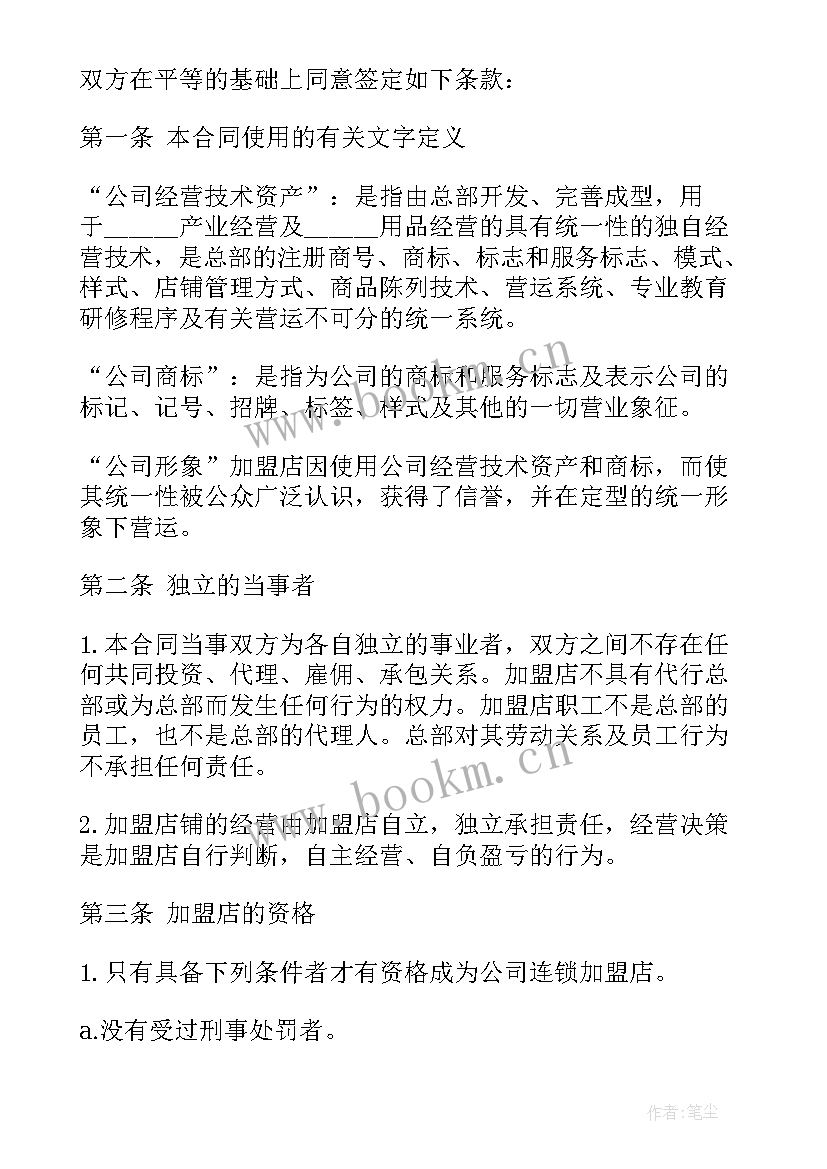 百亩田农资连锁店加盟 加盟连锁店合同(汇总6篇)