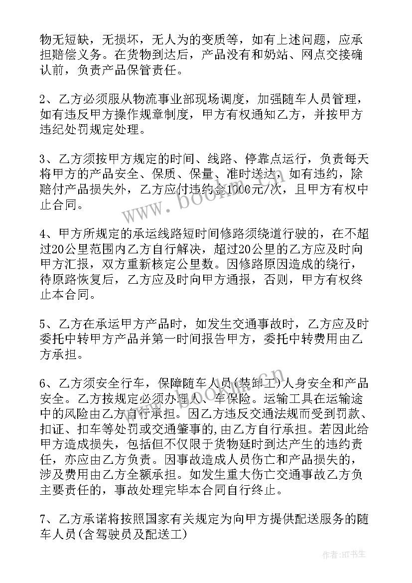 2023年食品冷链运输管理制度 冷链运输合同(通用6篇)