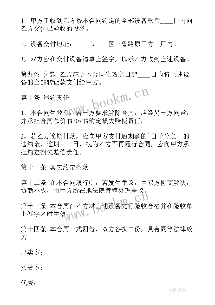 买卖合同(实用10篇)