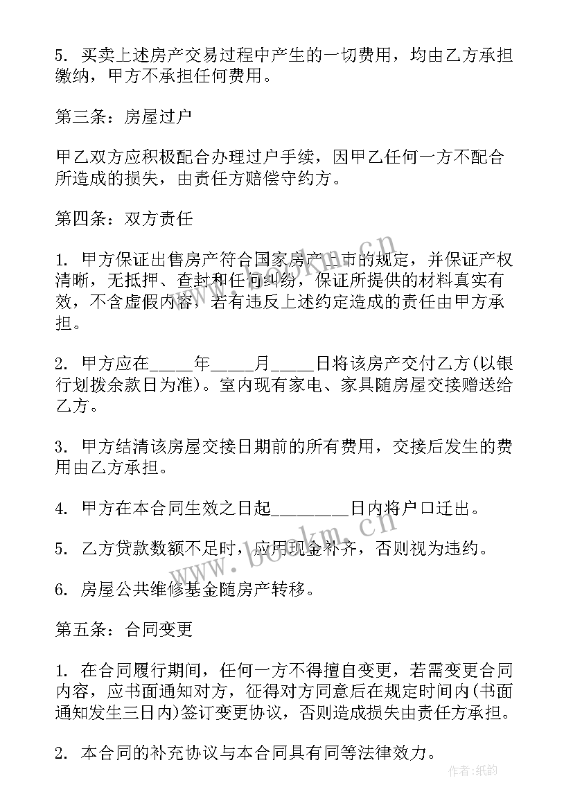 买卖合同(实用10篇)