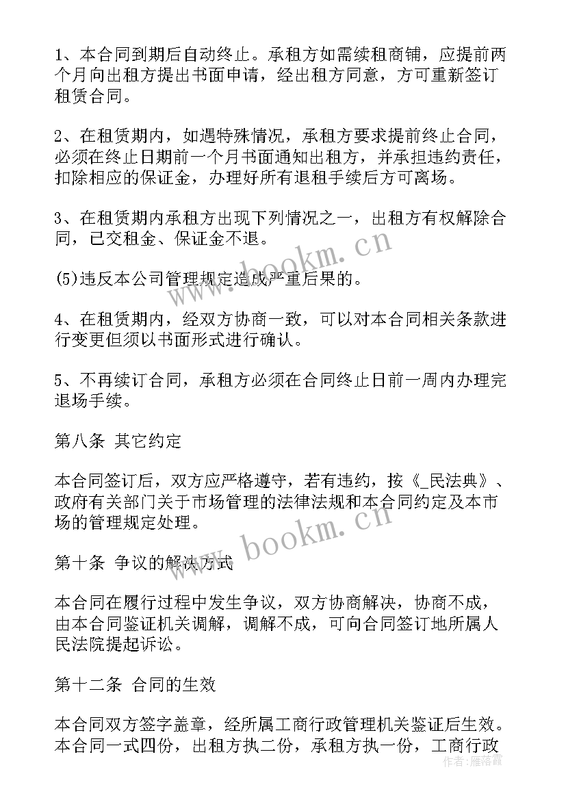 2023年续租微信约定有效吗 铺位租赁续租合同共(大全7篇)