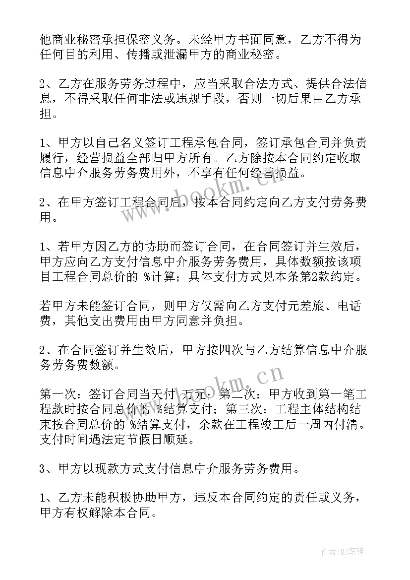 最新数字化转型服务合同下载(优秀8篇)