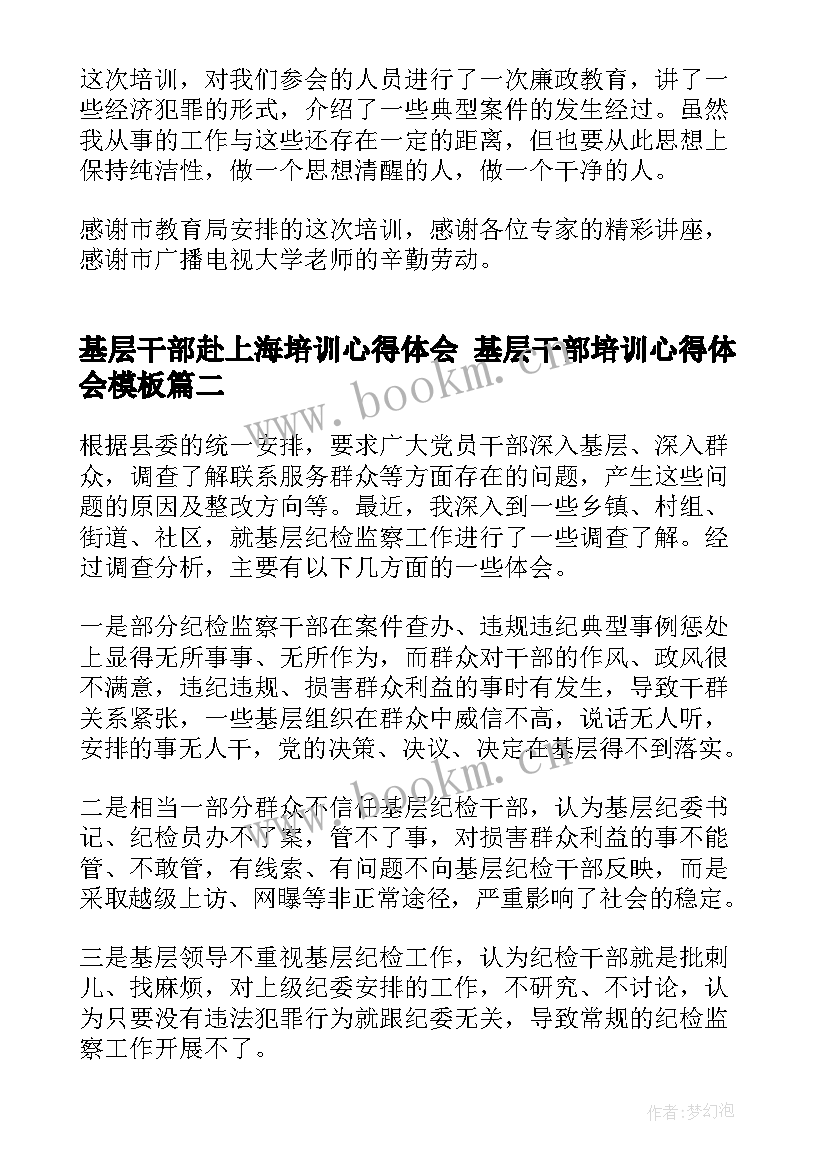 基层干部赴上海培训心得体会 基层干部培训心得体会(通用6篇)