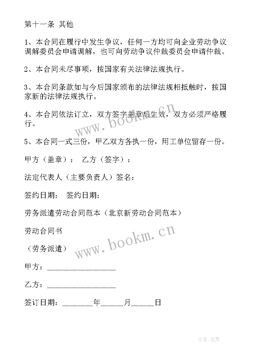 正规劳务派遣合同 劳务派遣合同(优秀9篇)