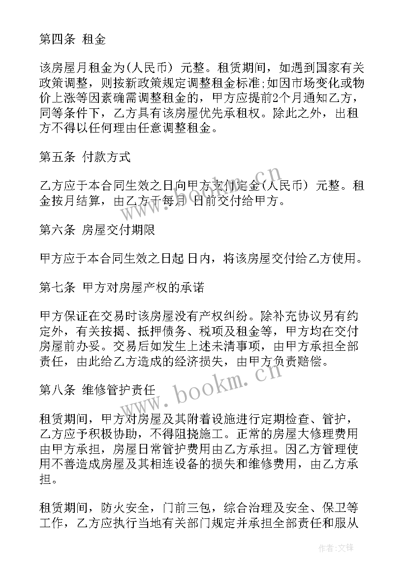 最新毛坯房出租合同 出租房合同(优质8篇)