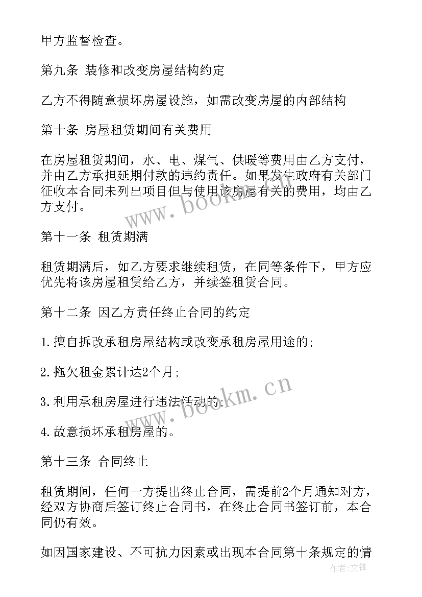 最新毛坯房出租合同 出租房合同(优质8篇)