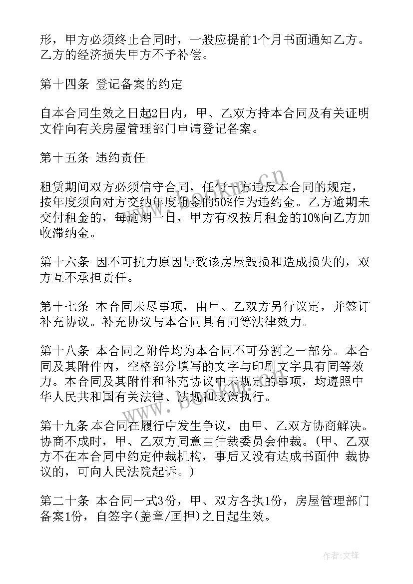 最新毛坯房出租合同 出租房合同(优质8篇)