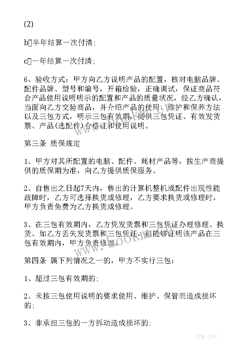 最新工程给排水管材采购 采购合同(优秀8篇)