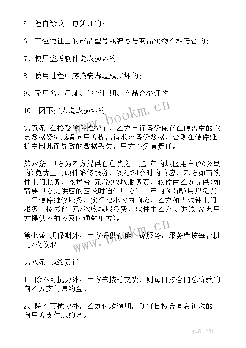 最新工程给排水管材采购 采购合同(优秀8篇)