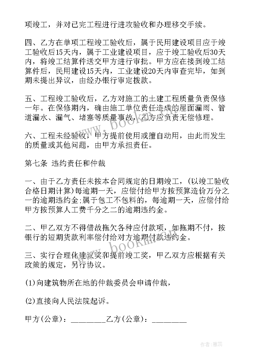 2023年租用林地合同 ktv承包合同(精选7篇)