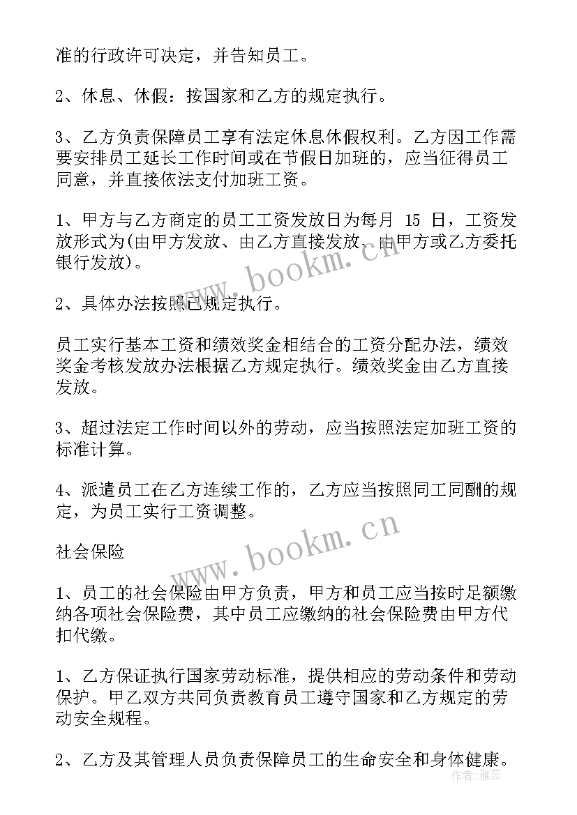 2023年临时工派遣协议(精选6篇)