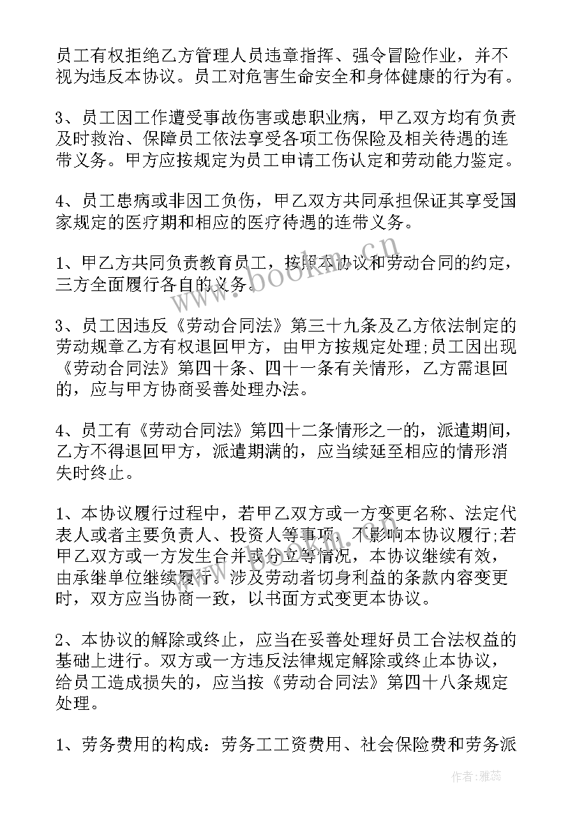 2023年临时工派遣协议(精选6篇)