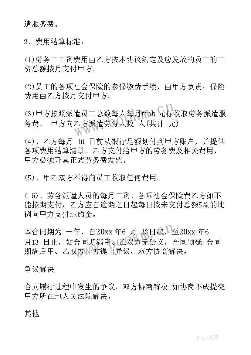 2023年临时工派遣协议(精选6篇)