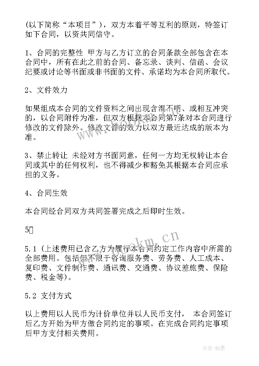 实用商务咨询服务合同(精选7篇)