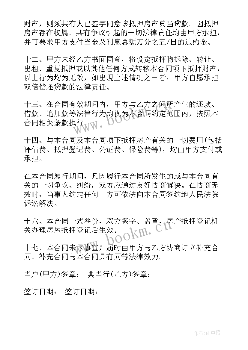 最新房屋抵押银行贷款合同文本 房屋抵押贷款合同(精选9篇)