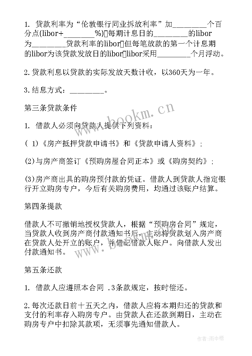 最新房屋抵押银行贷款合同文本 房屋抵押贷款合同(精选9篇)