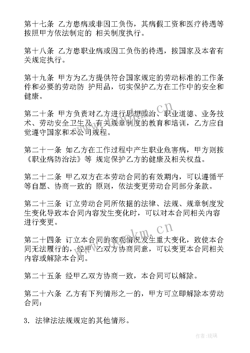 简单的劳动合同版 简单的劳动合同(模板9篇)