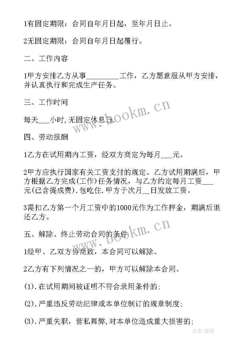 简单的劳动合同版 简单的劳动合同(模板9篇)