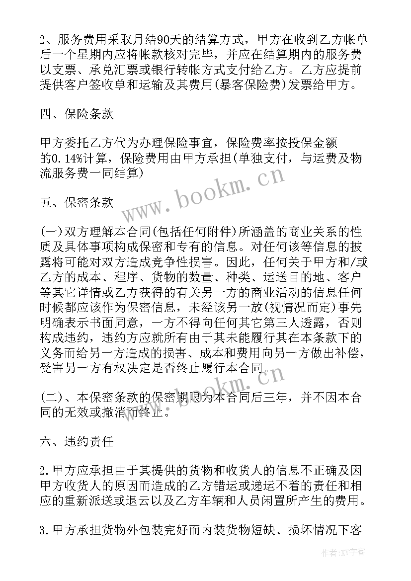 最新授权三方协议 产品授权代理书合同(通用5篇)