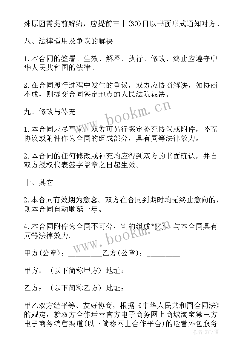 最新授权三方协议 产品授权代理书合同(通用5篇)