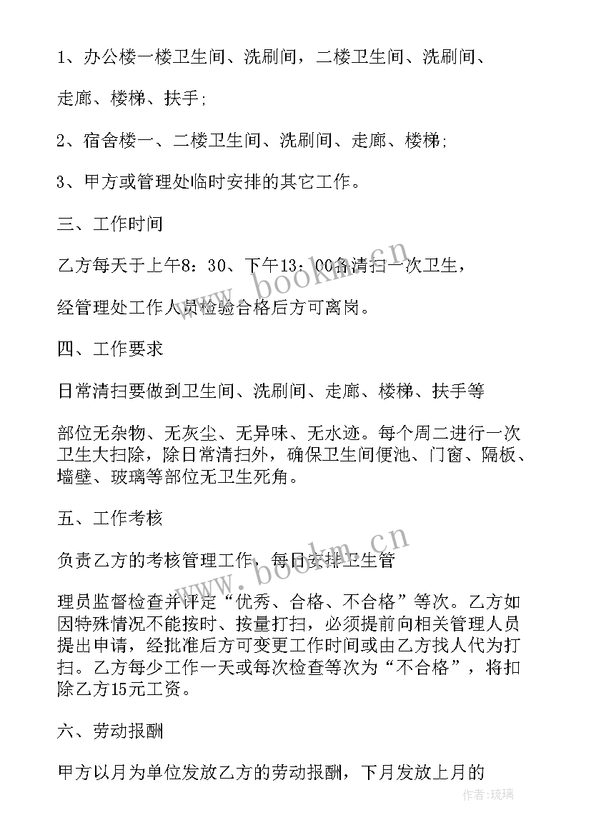 最新保洁劳务合同免费 保洁员劳动用工合同(实用7篇)