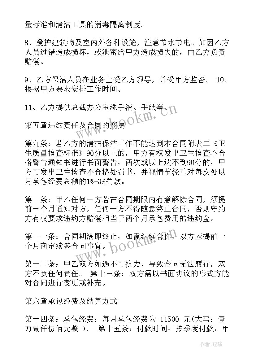 最新保洁劳务合同免费 保洁员劳动用工合同(实用7篇)