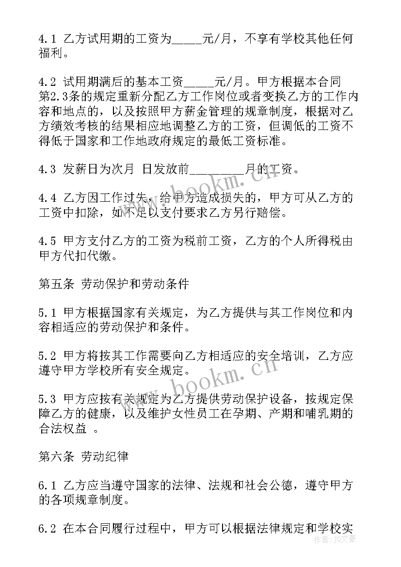 最新聘用疫情防控员合同(优秀10篇)