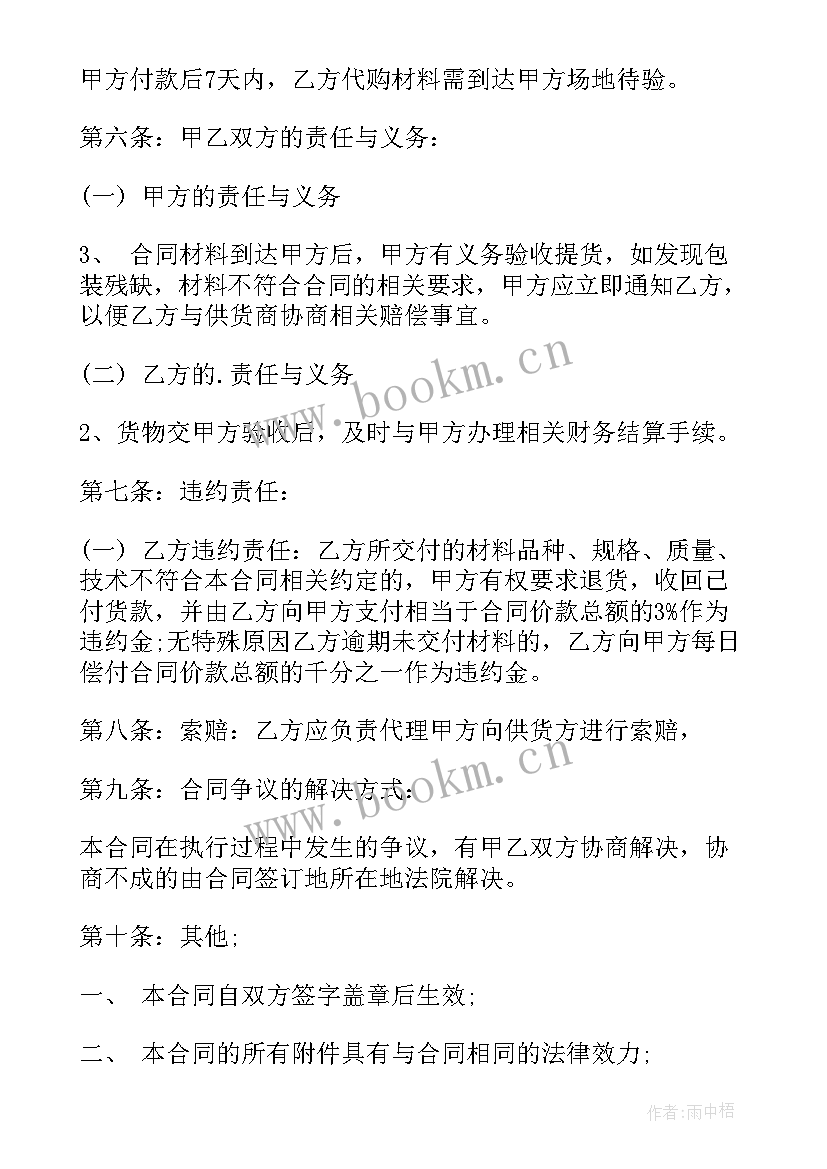 2023年淘宝平台商家合同(模板8篇)