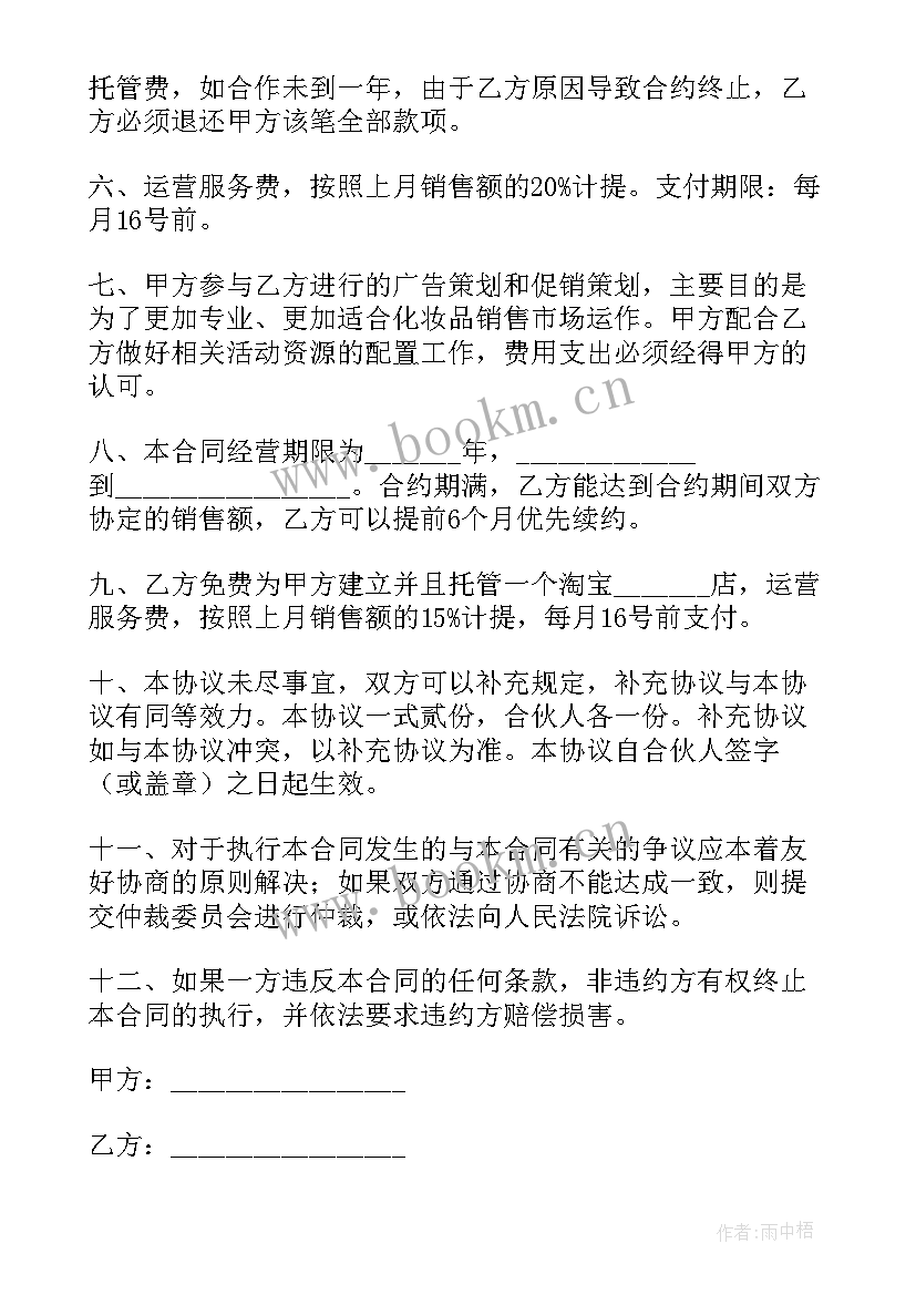 2023年淘宝平台商家合同(模板8篇)