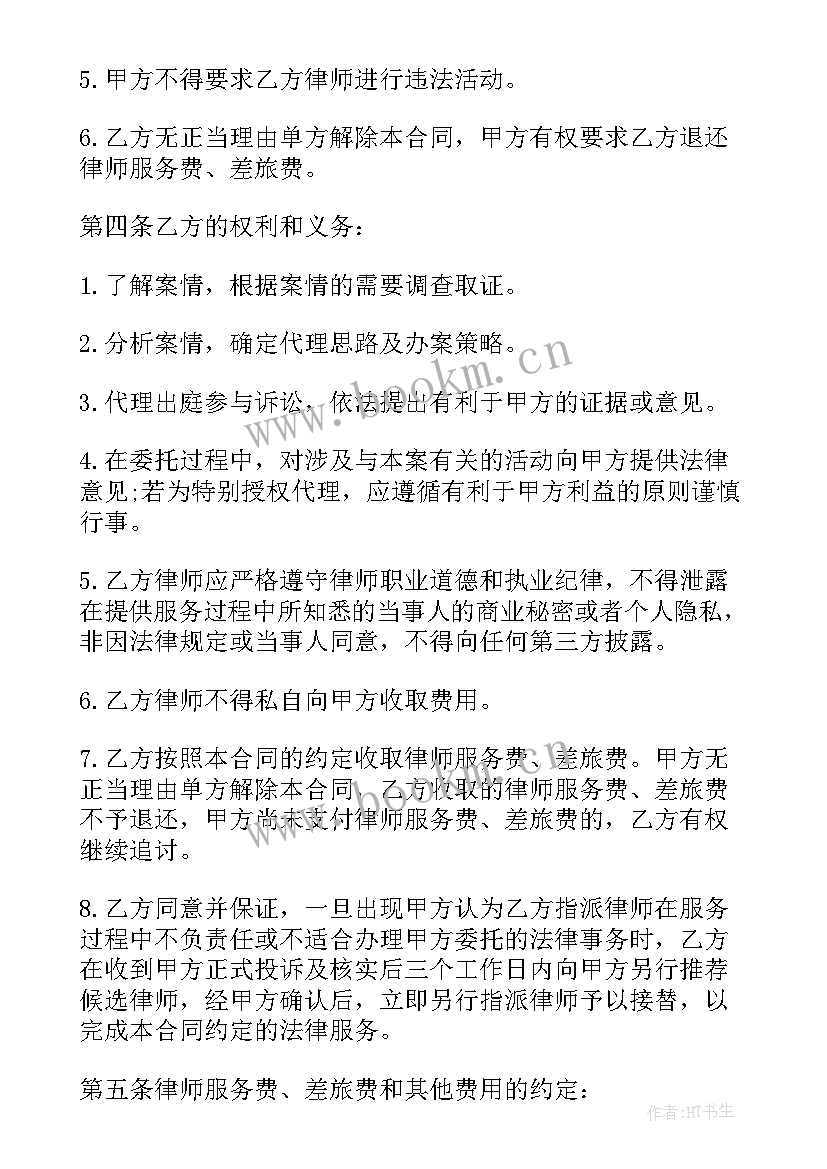 服务类招投标合同(精选9篇)