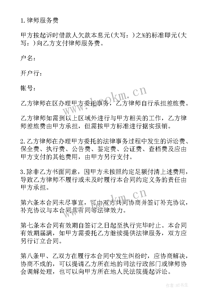 服务类招投标合同(精选9篇)