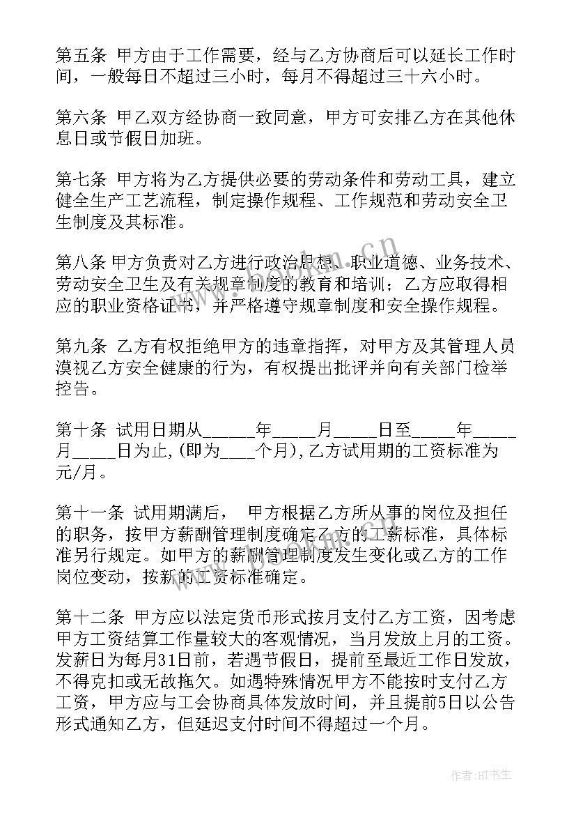 服务类招投标合同(精选9篇)