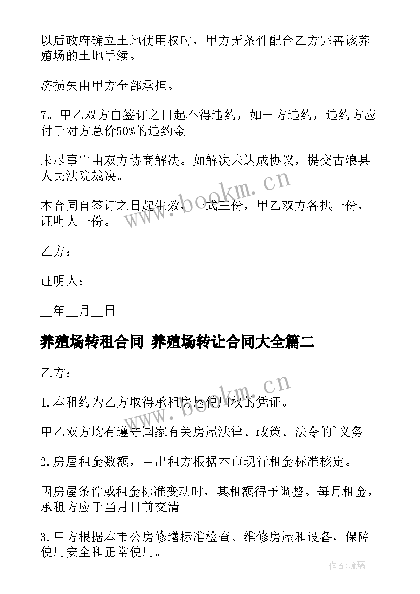 养殖场转租合同 养殖场转让合同(模板8篇)