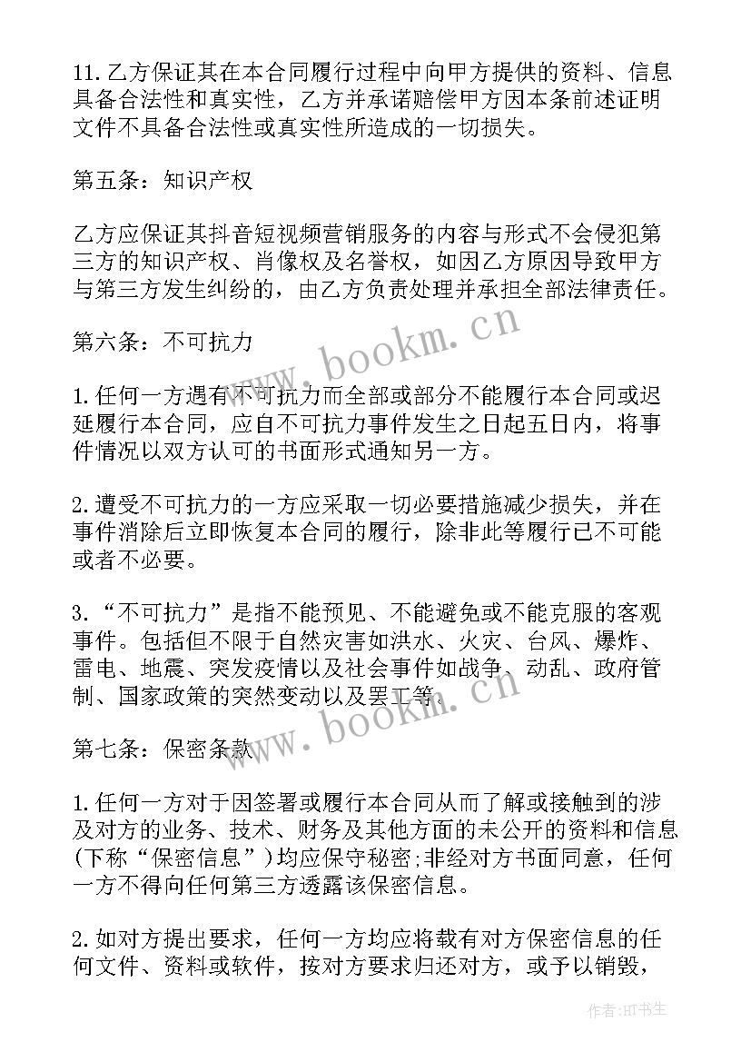 最新网络平台代运营合作协议(汇总7篇)