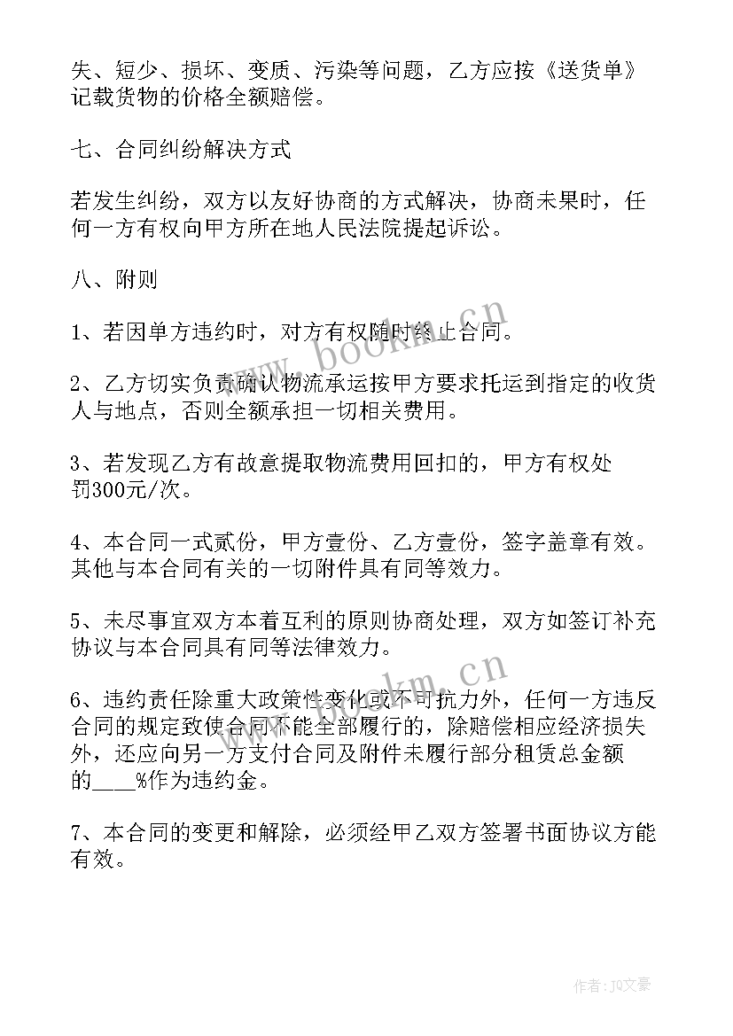 最新房租竞租外包合同 外包合同(汇总6篇)