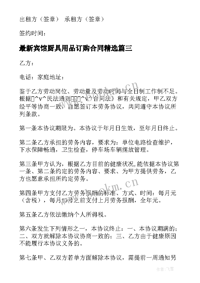 最新宾馆厨具用品订购合同(大全7篇)