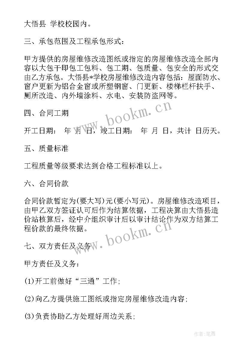 2023年酒店维修改造合同 维修合同(通用5篇)