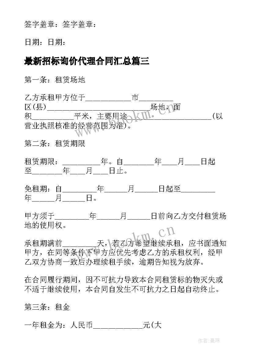 最新招标询价代理合同(模板5篇)