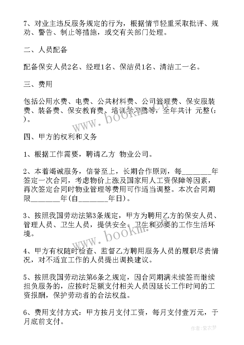 物业管理的法律法规 物业管理合同(实用6篇)