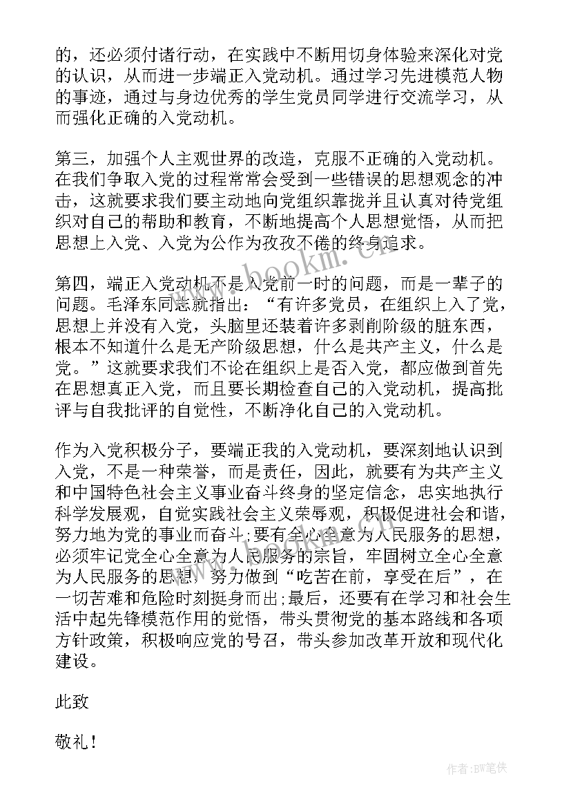 最新思想汇报社会热点问题 思想汇报结合时事热点(精选5篇)