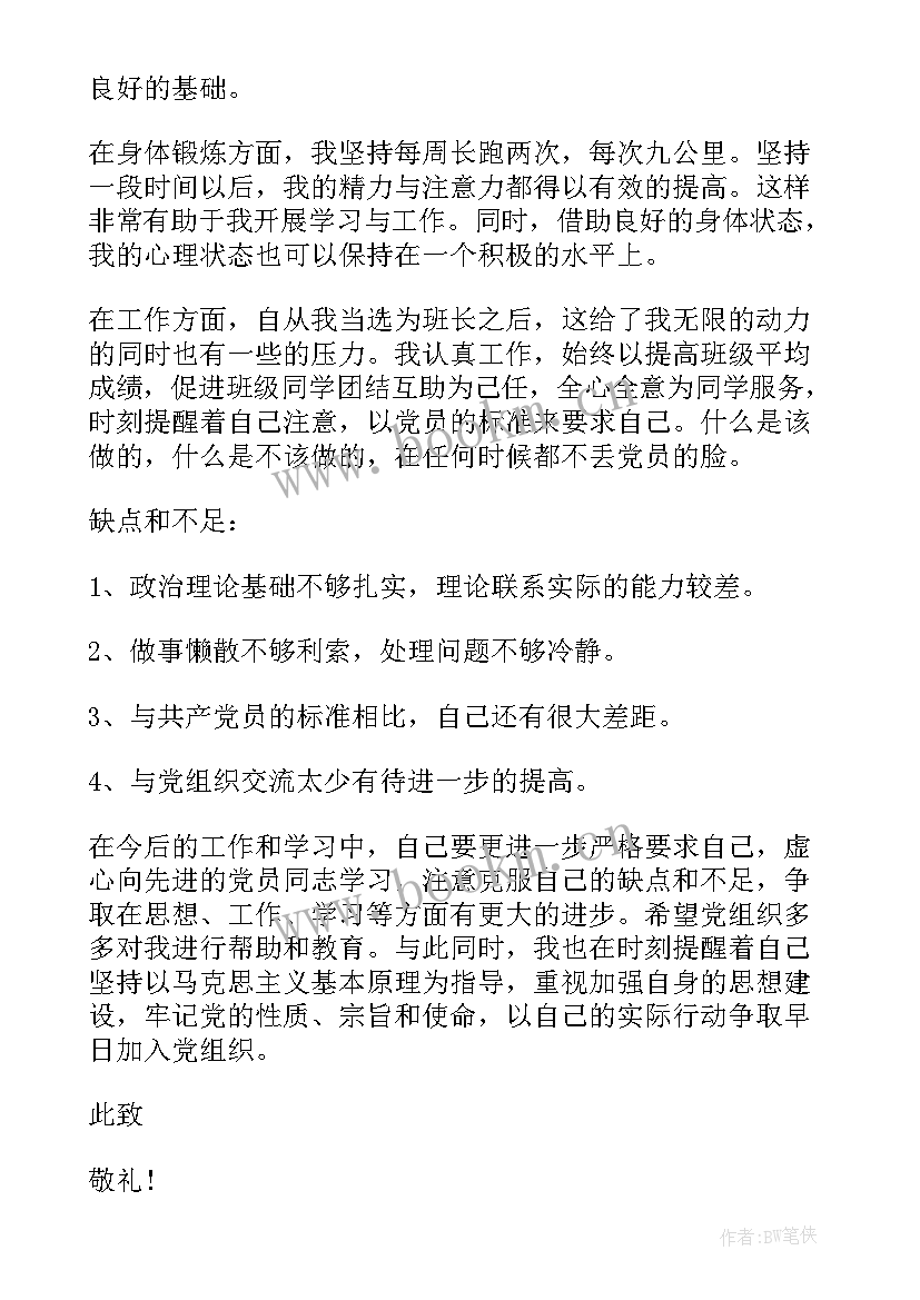 最新思想汇报社会热点问题 思想汇报结合时事热点(精选5篇)