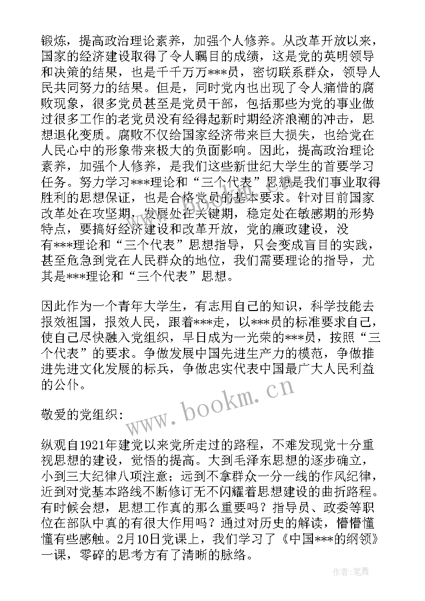 最新党员过年的思想汇报 党员思想汇报(优质8篇)