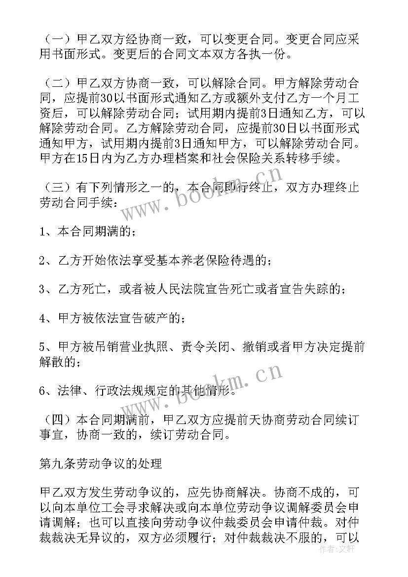 事业单位签订劳动合同算编制吗(优秀8篇)