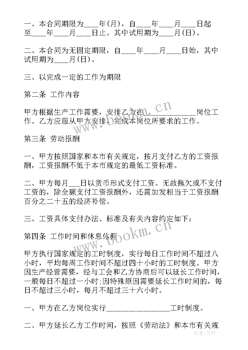 事业单位签订劳动合同算编制吗(优秀8篇)