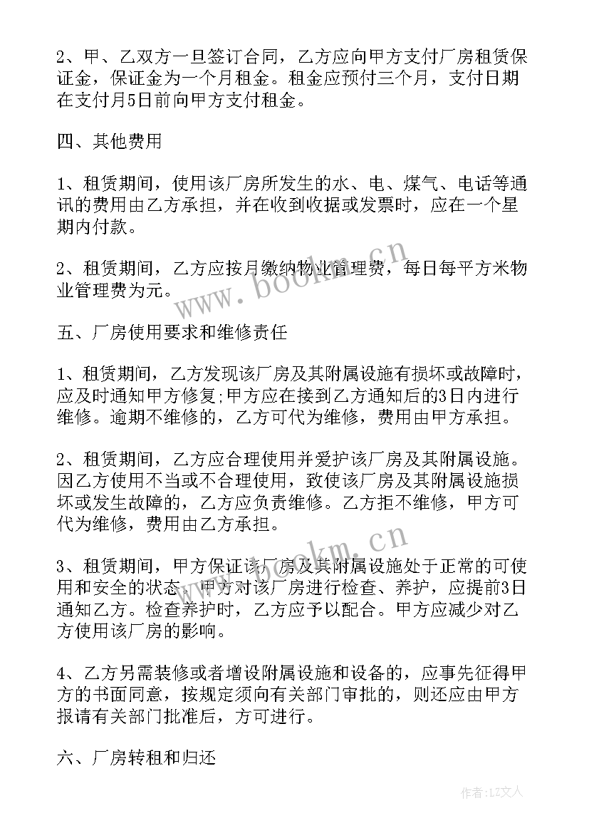 最新厂房整栋出租 私人厂房出租合同(汇总10篇)