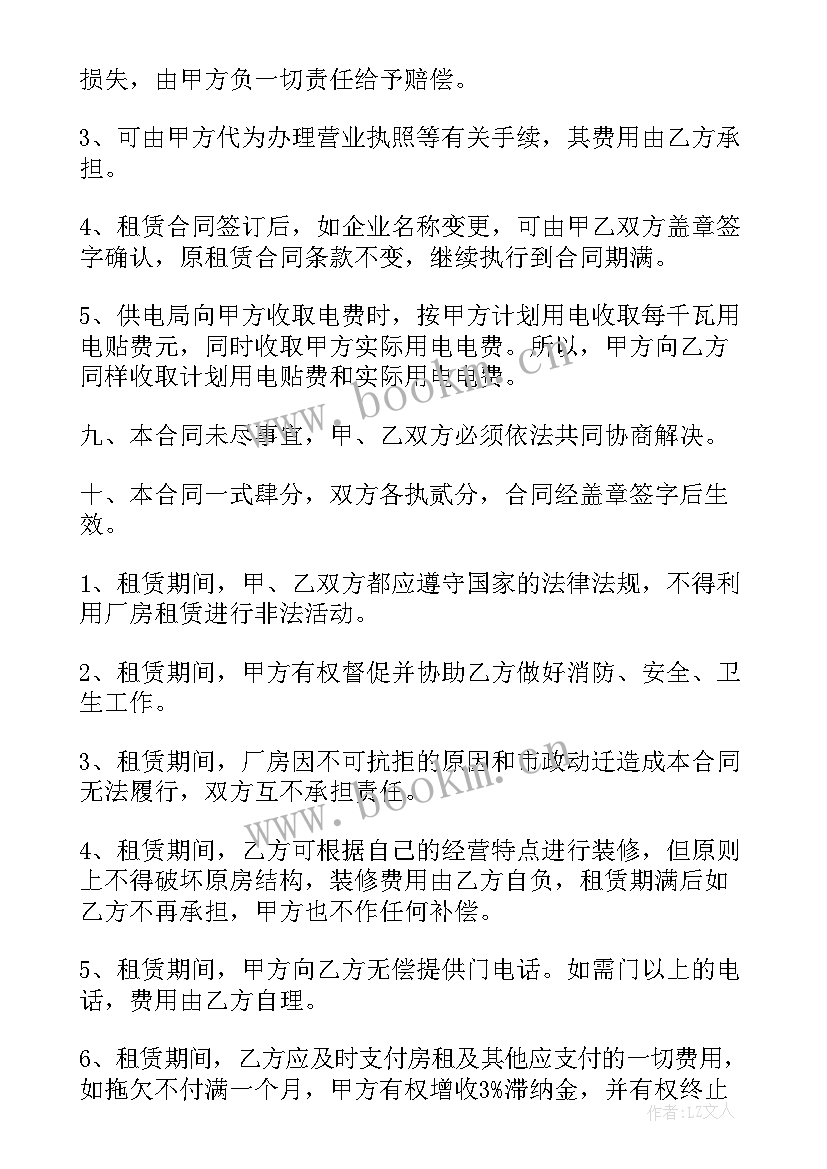 最新厂房整栋出租 私人厂房出租合同(汇总10篇)