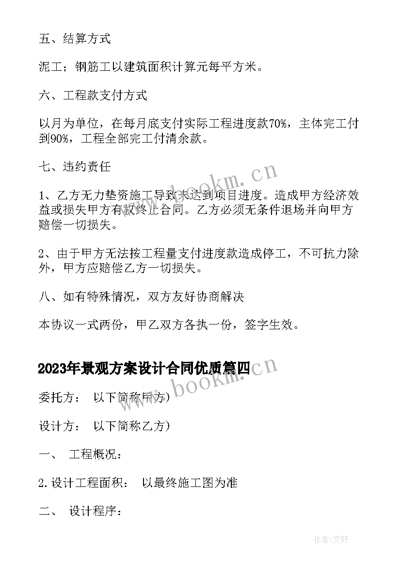 最新景观方案设计合同(实用7篇)