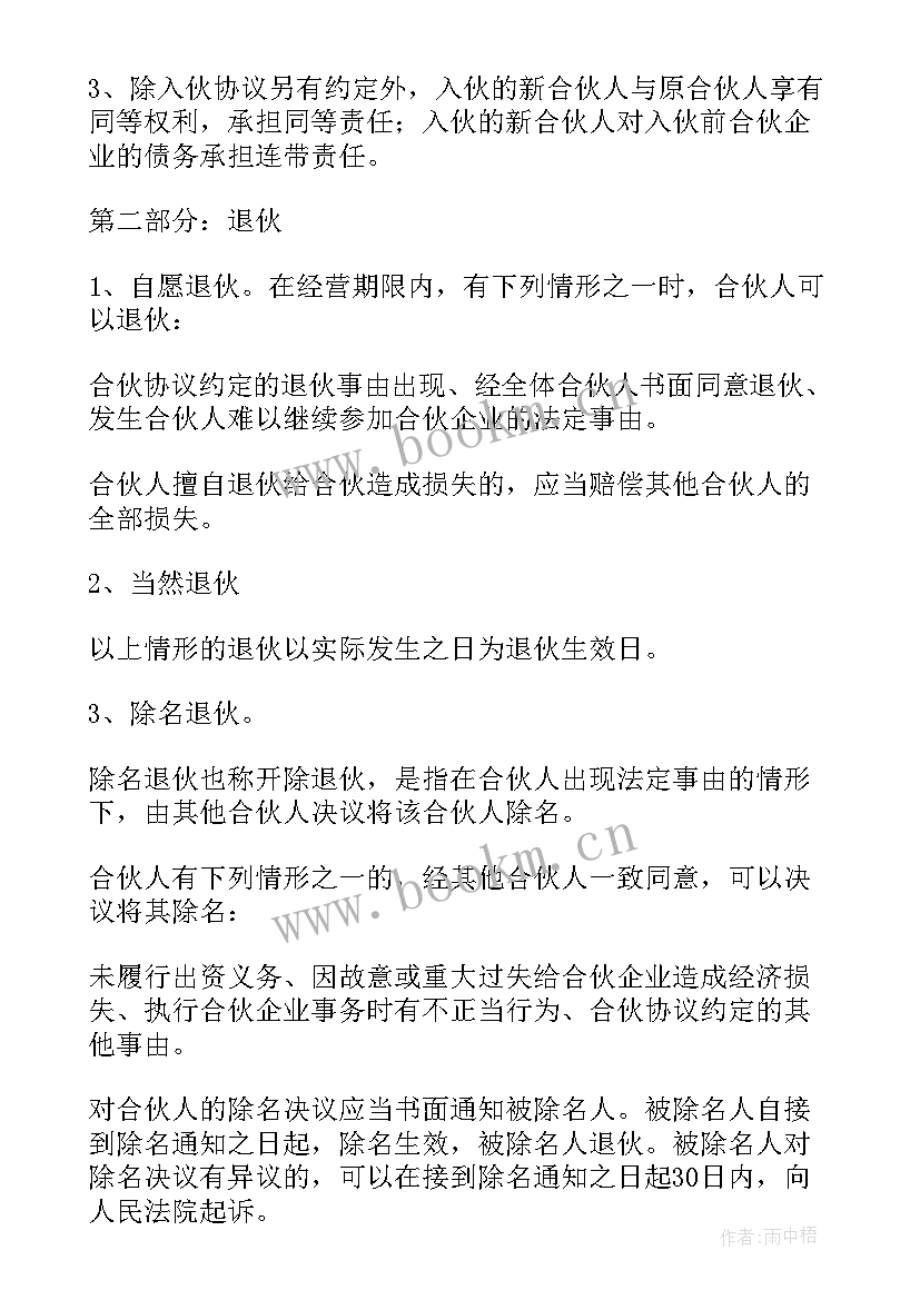 培训机构合同 分校培训机构合作合同(汇总8篇)