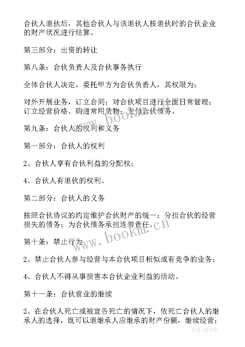 培训机构合同 分校培训机构合作合同(汇总8篇)